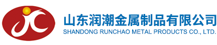 山东润潮金属制品有限公司